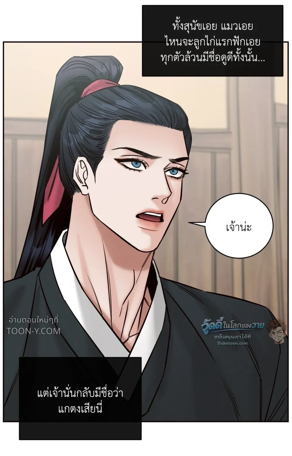 Eternal Winter Love เหมันต์นิรันดร์รัก - ตอนที่ 11 - หน้า 51