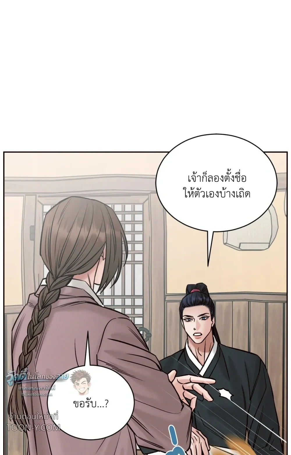 Eternal Winter Love เหมันต์นิรันดร์รัก - ตอนที่ 11 - หน้า 54