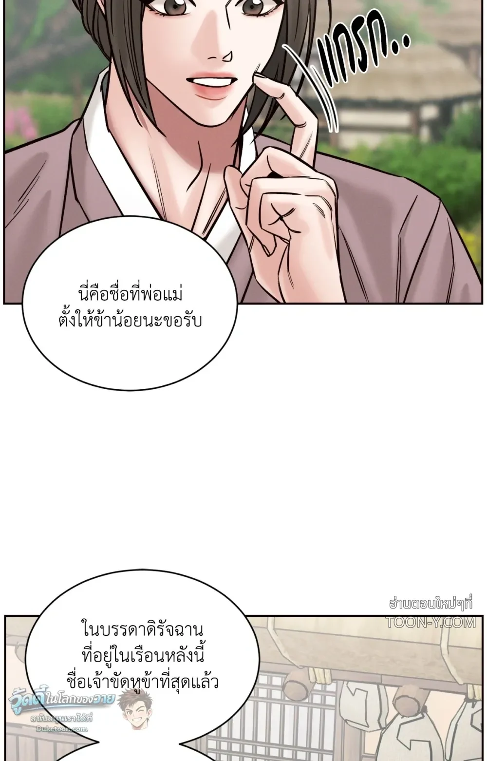 Eternal Winter Love เหมันต์นิรันดร์รัก - ตอนที่ 11 - หน้า 56