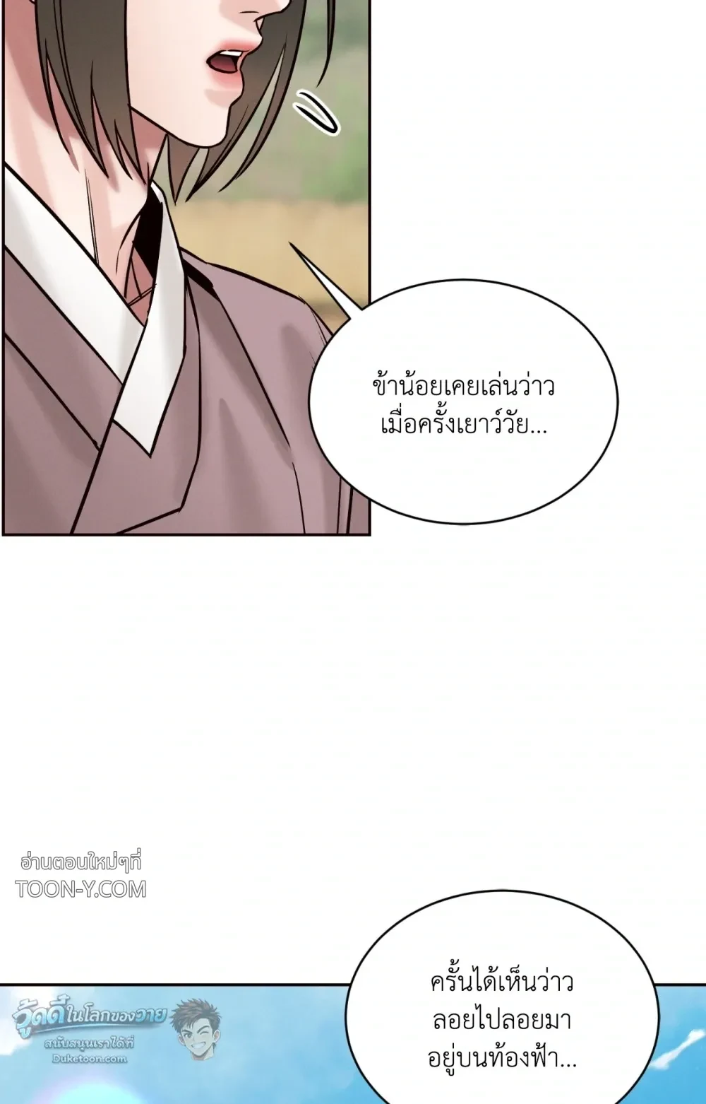 Eternal Winter Love เหมันต์นิรันดร์รัก - ตอนที่ 11 - หน้า 61