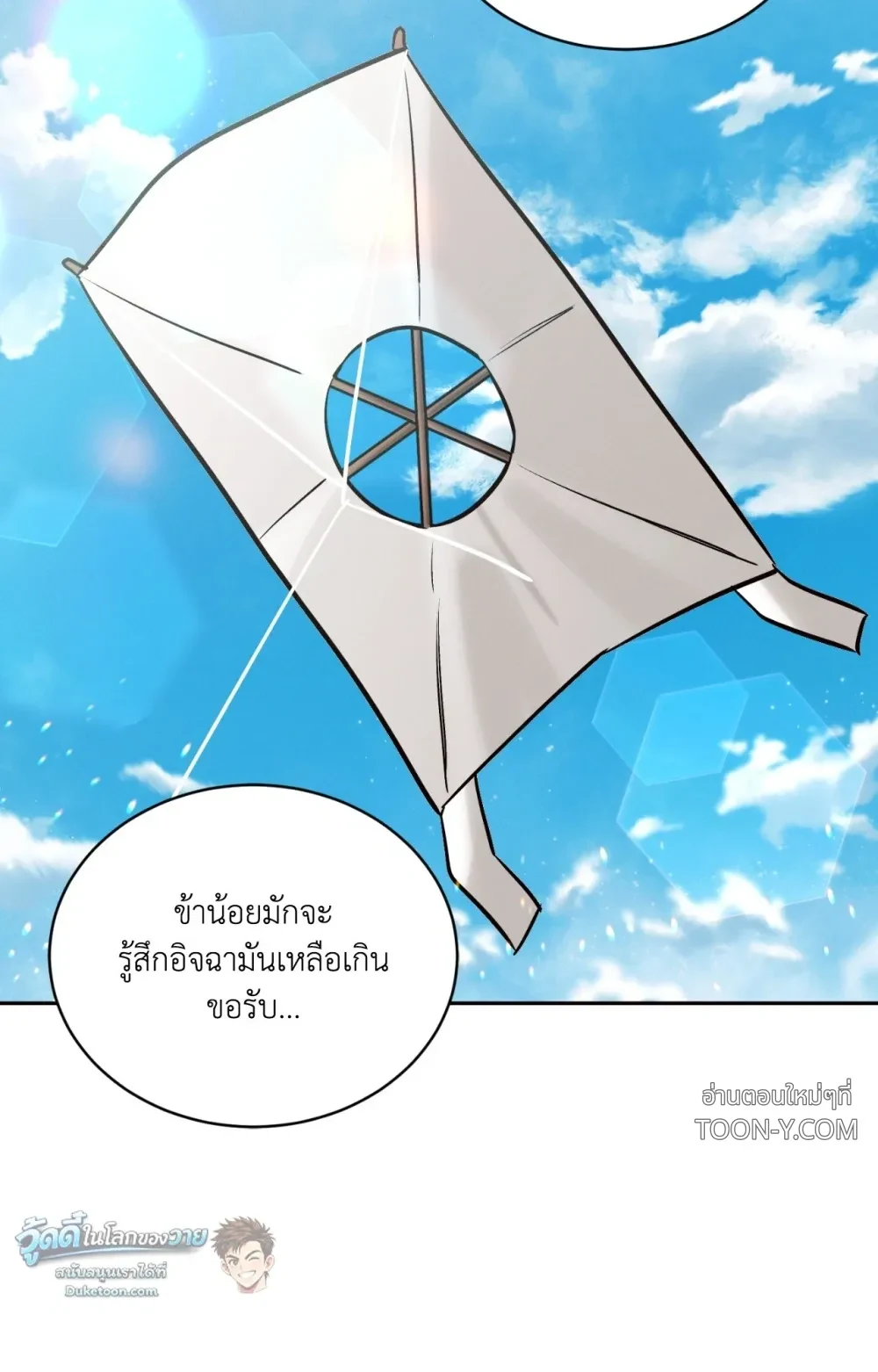 Eternal Winter Love เหมันต์นิรันดร์รัก - ตอนที่ 11 - หน้า 62