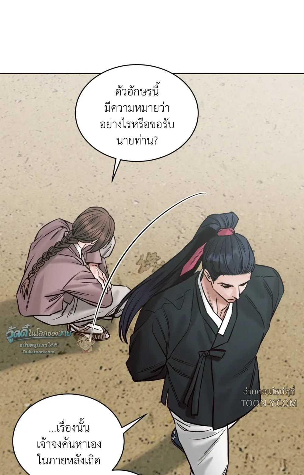 Eternal Winter Love เหมันต์นิรันดร์รัก - ตอนที่ 11 - หน้า 71