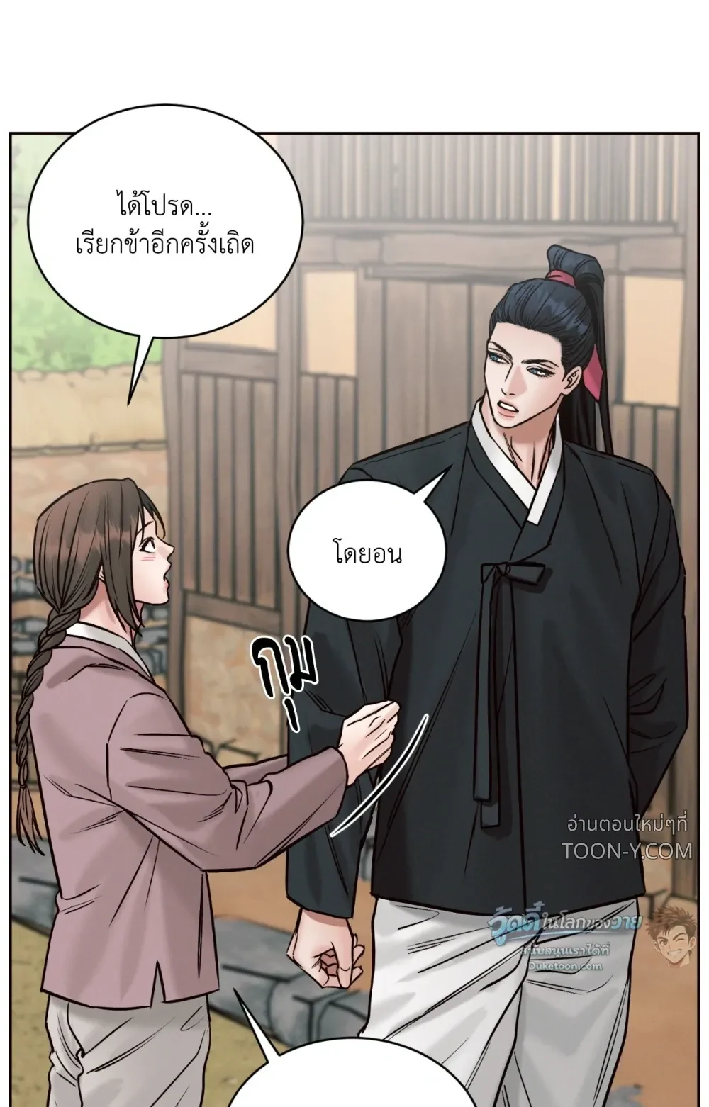 Eternal Winter Love เหมันต์นิรันดร์รัก - ตอนที่ 11 - หน้า 75