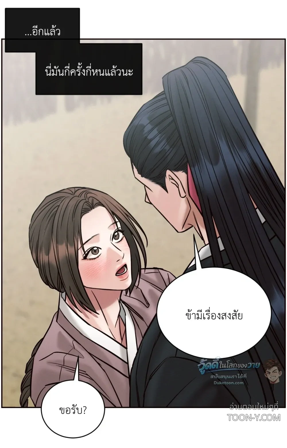 Eternal Winter Love เหมันต์นิรันดร์รัก - ตอนที่ 11 - หน้า 82