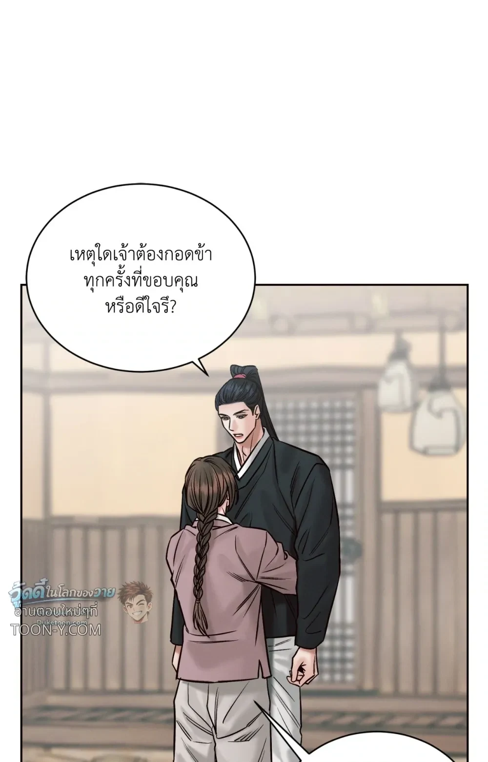 Eternal Winter Love เหมันต์นิรันดร์รัก - ตอนที่ 11 - หน้า 84