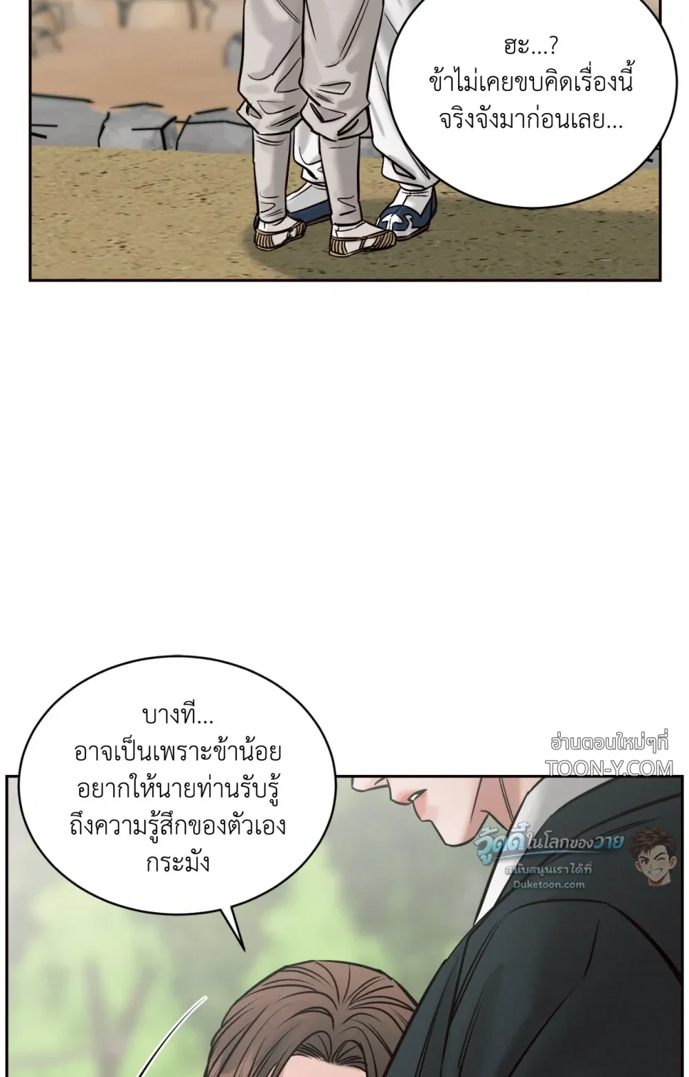 Eternal Winter Love เหมันต์นิรันดร์รัก - ตอนที่ 11 - หน้า 85