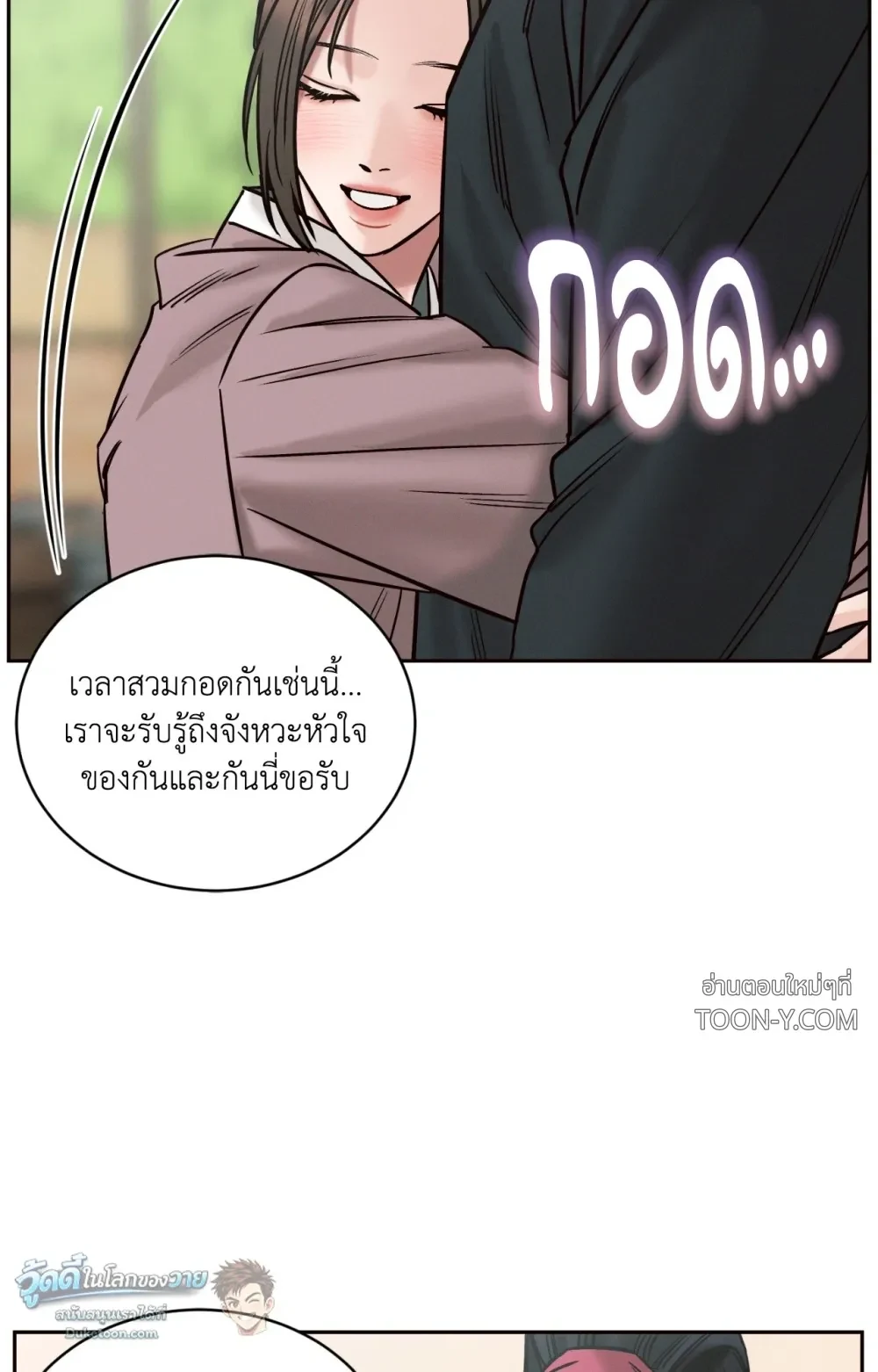 Eternal Winter Love เหมันต์นิรันดร์รัก - ตอนที่ 11 - หน้า 86