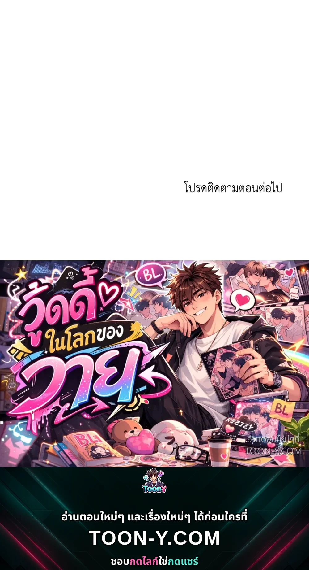 Eternal Winter Love เหมันต์นิรันดร์รัก - ตอนที่ 11 - หน้า 96