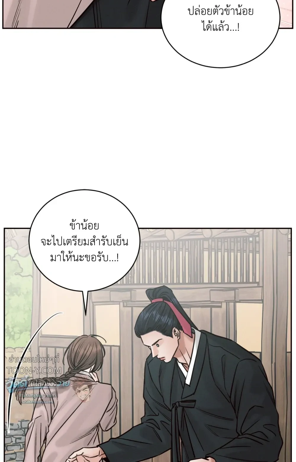 Eternal Winter Love เหมันต์นิรันดร์รัก - ตอนที่ 12 - หน้า 5