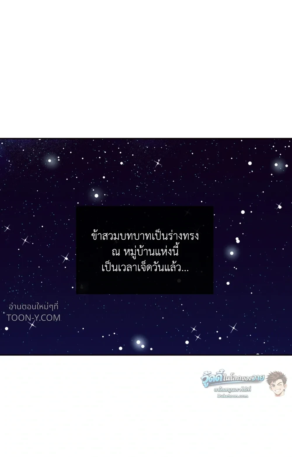 Eternal Winter Love เหมันต์นิรันดร์รัก - ตอนที่ 12 - หน้า 12