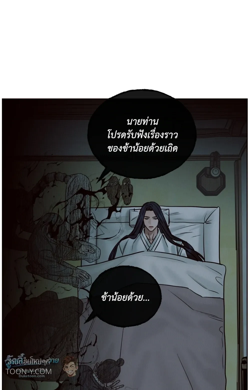 Eternal Winter Love เหมันต์นิรันดร์รัก - ตอนที่ 12 - หน้า 13