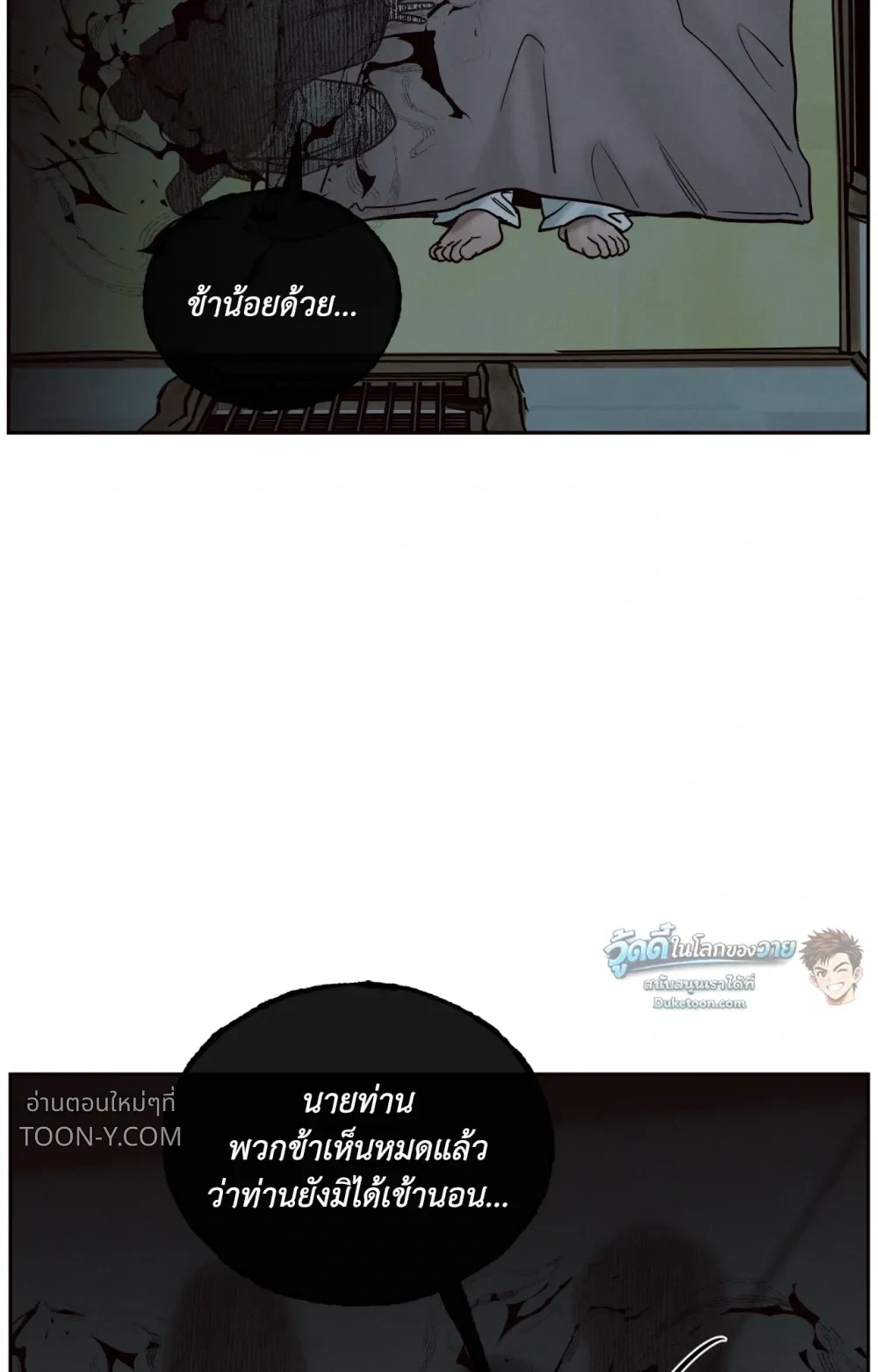 Eternal Winter Love เหมันต์นิรันดร์รัก - ตอนที่ 12 - หน้า 14