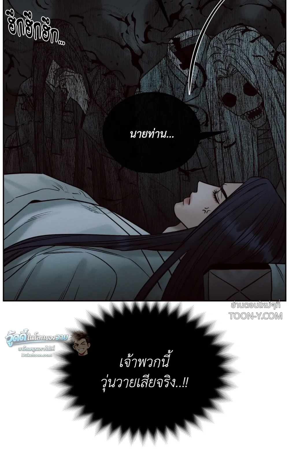 Eternal Winter Love เหมันต์นิรันดร์รัก - ตอนที่ 12 - หน้า 15