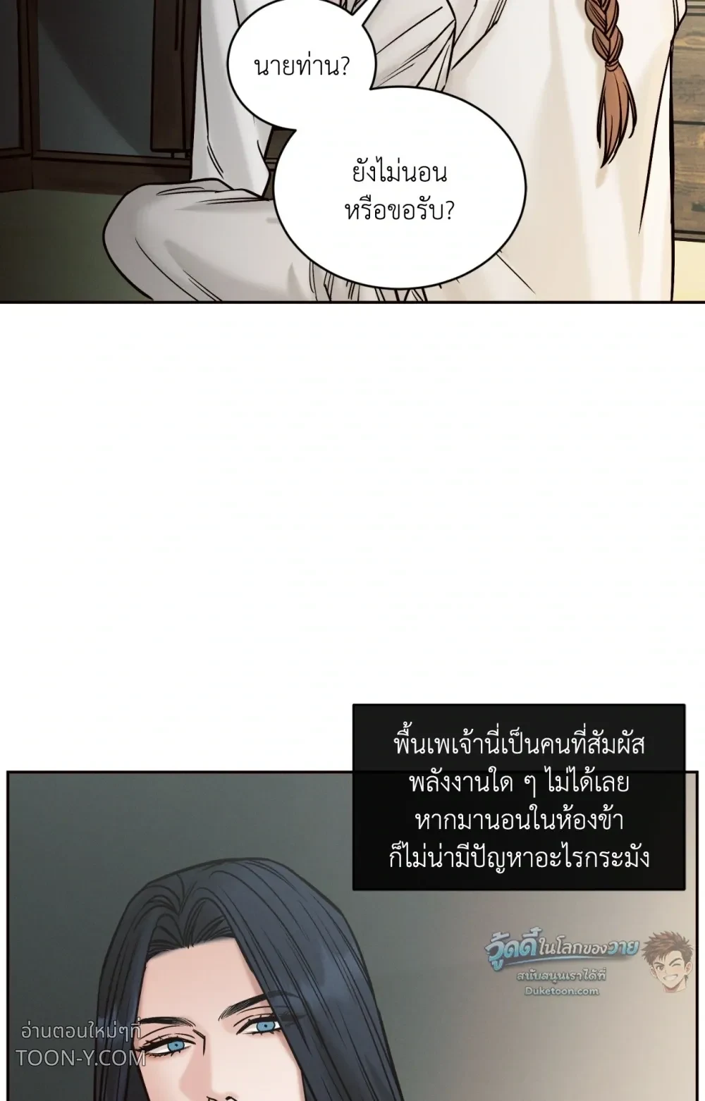 Eternal Winter Love เหมันต์นิรันดร์รัก - ตอนที่ 12 - หน้า 21