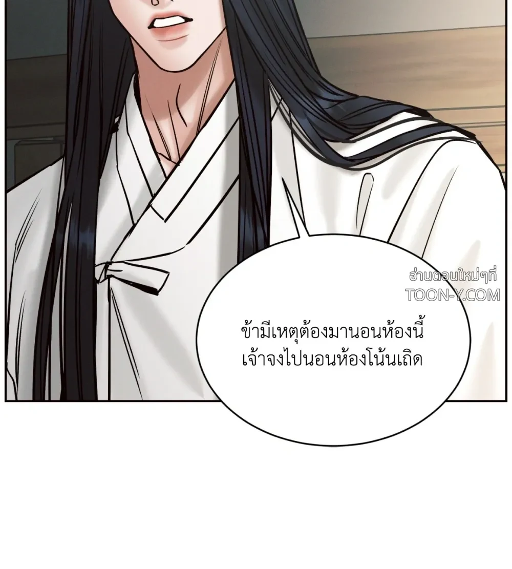 Eternal Winter Love เหมันต์นิรันดร์รัก - ตอนที่ 12 - หน้า 22