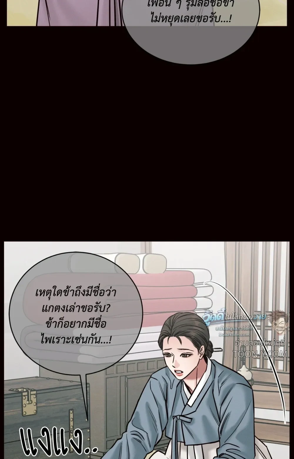 Eternal Winter Love เหมันต์นิรันดร์รัก - ตอนที่ 12 - หน้า 49