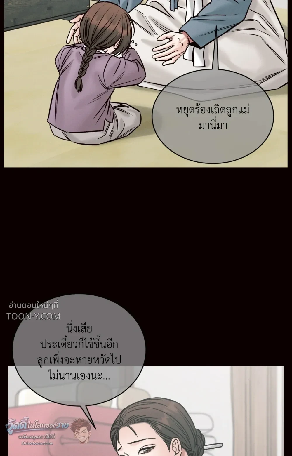 Eternal Winter Love เหมันต์นิรันดร์รัก - ตอนที่ 12 - หน้า 50