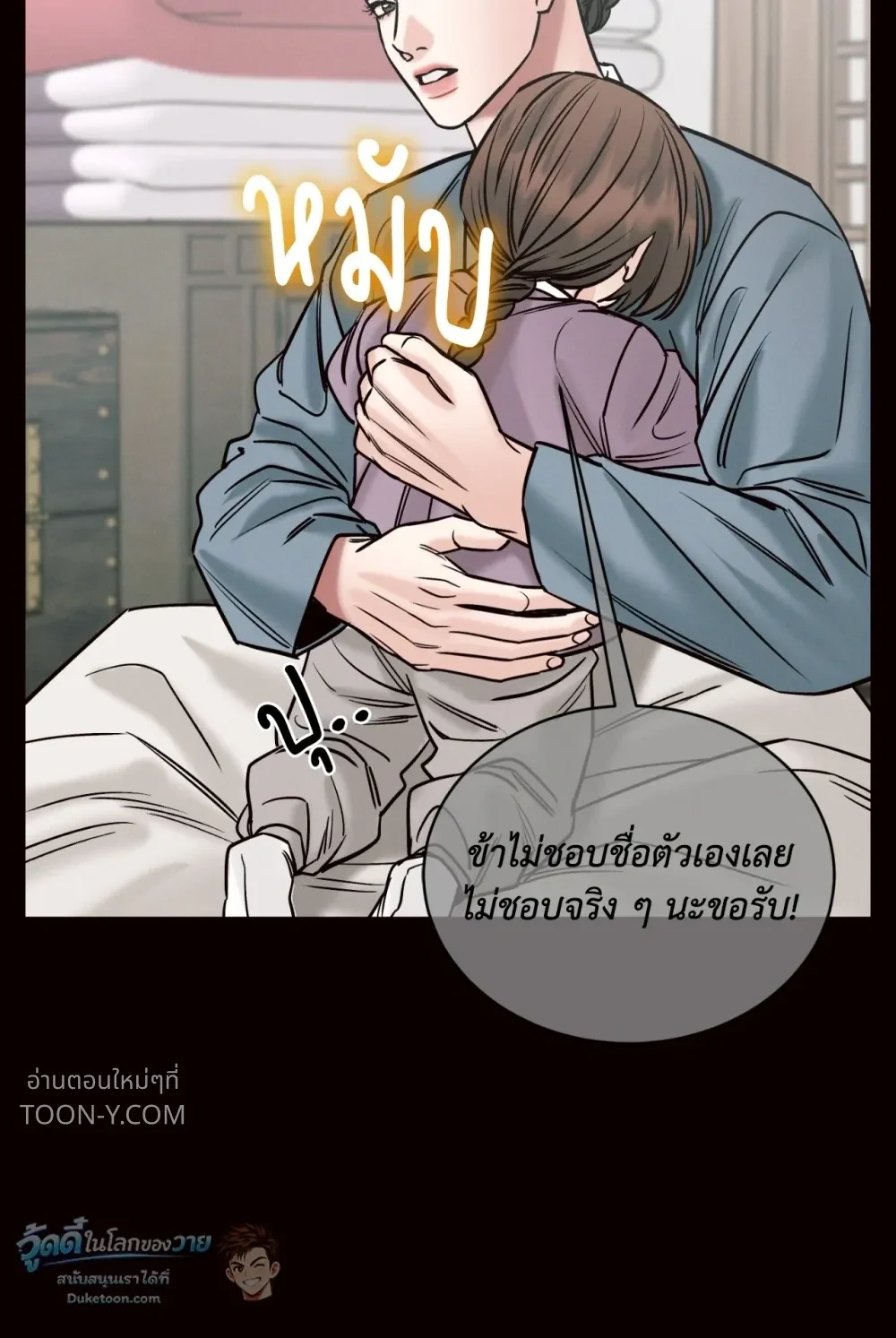 Eternal Winter Love เหมันต์นิรันดร์รัก - ตอนที่ 12 - หน้า 51