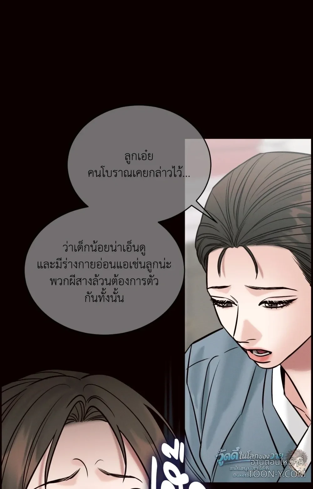 Eternal Winter Love เหมันต์นิรันดร์รัก - ตอนที่ 12 - หน้า 52