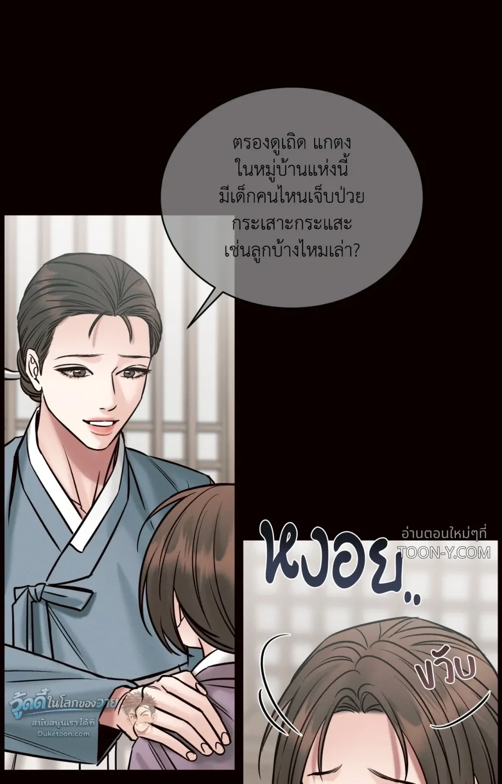 Eternal Winter Love เหมันต์นิรันดร์รัก - ตอนที่ 12 - หน้า 55