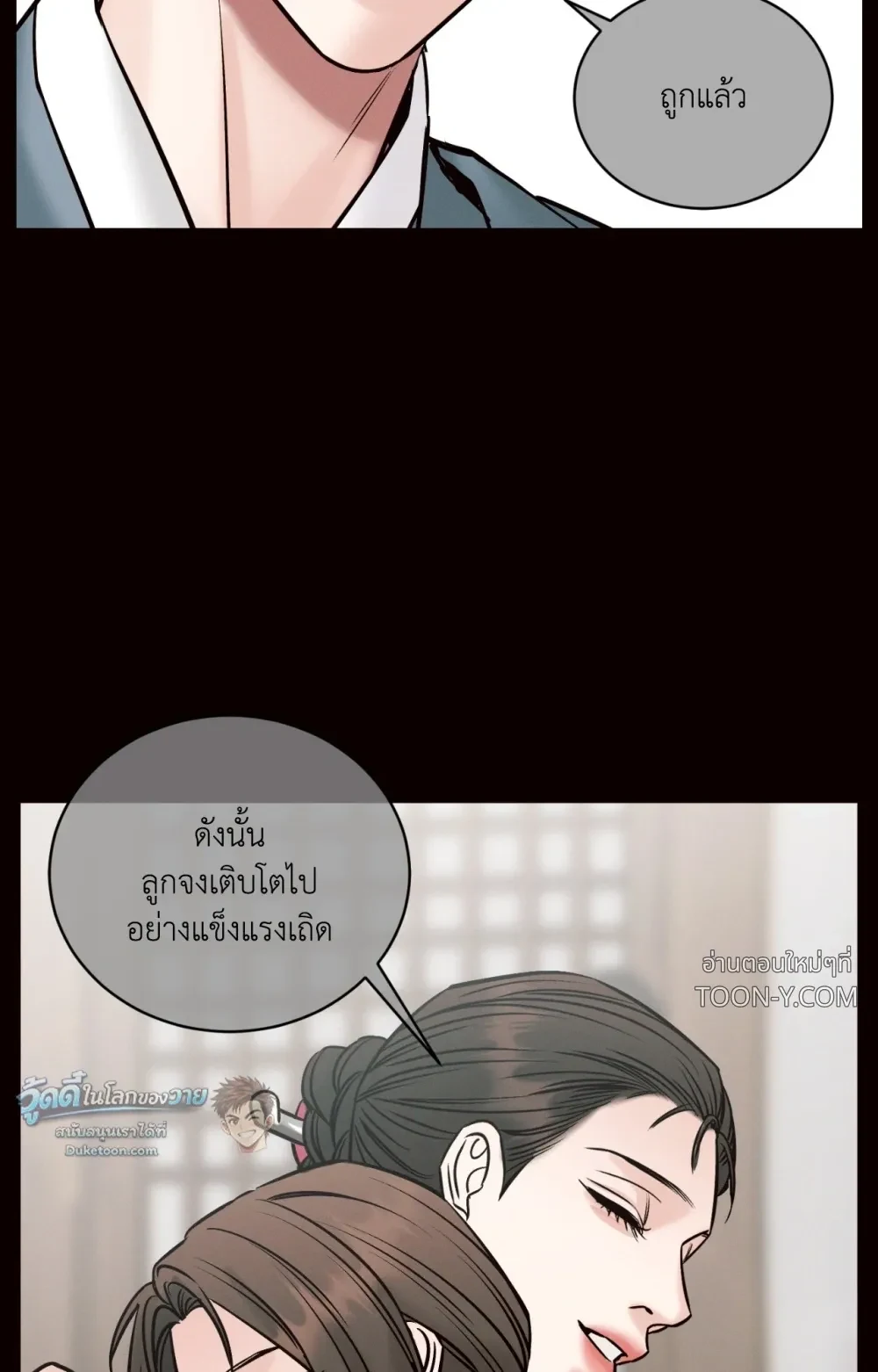 Eternal Winter Love เหมันต์นิรันดร์รัก - ตอนที่ 12 - หน้า 59