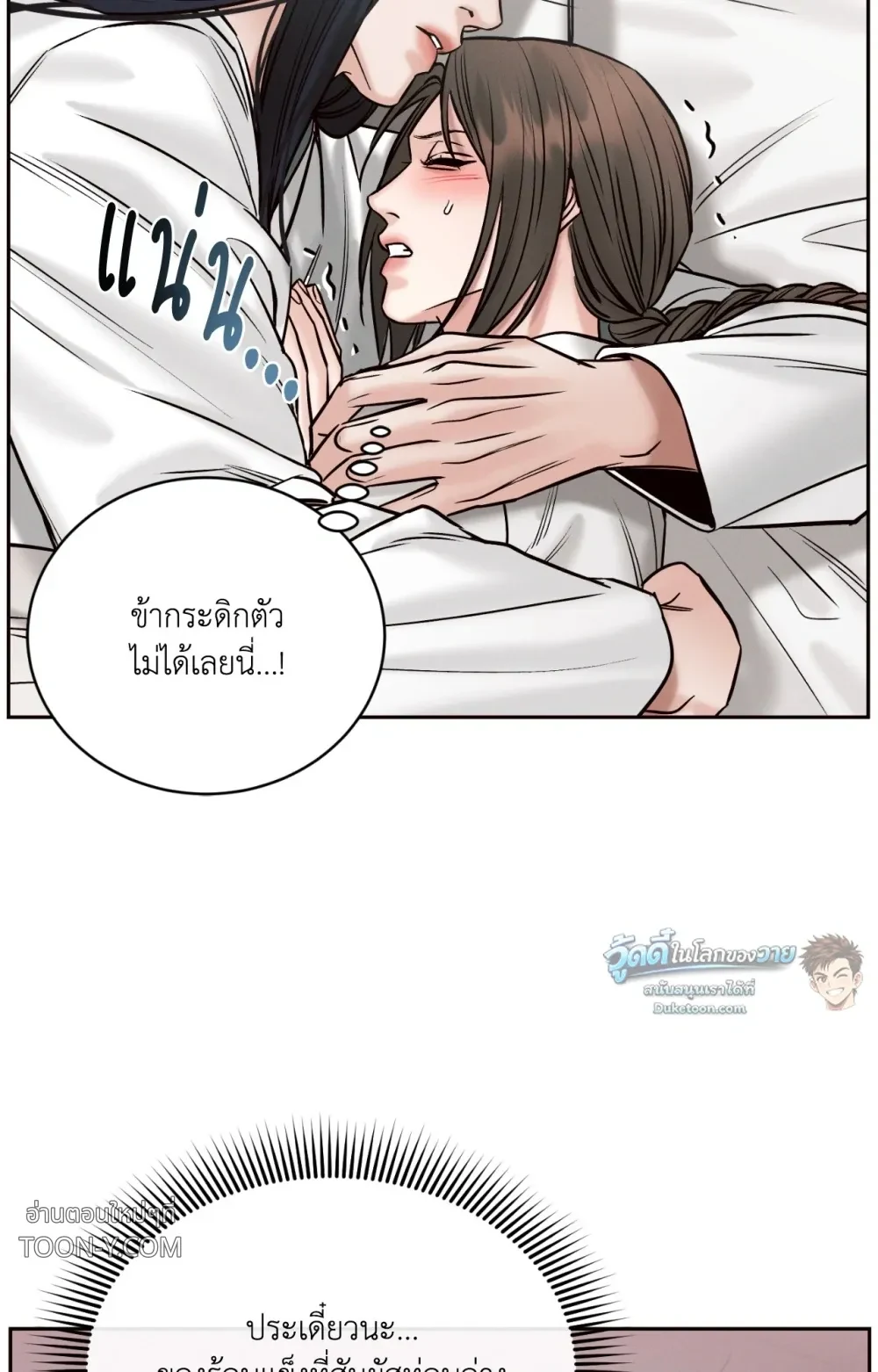 Eternal Winter Love เหมันต์นิรันดร์รัก - ตอนที่ 12 - หน้า 65
