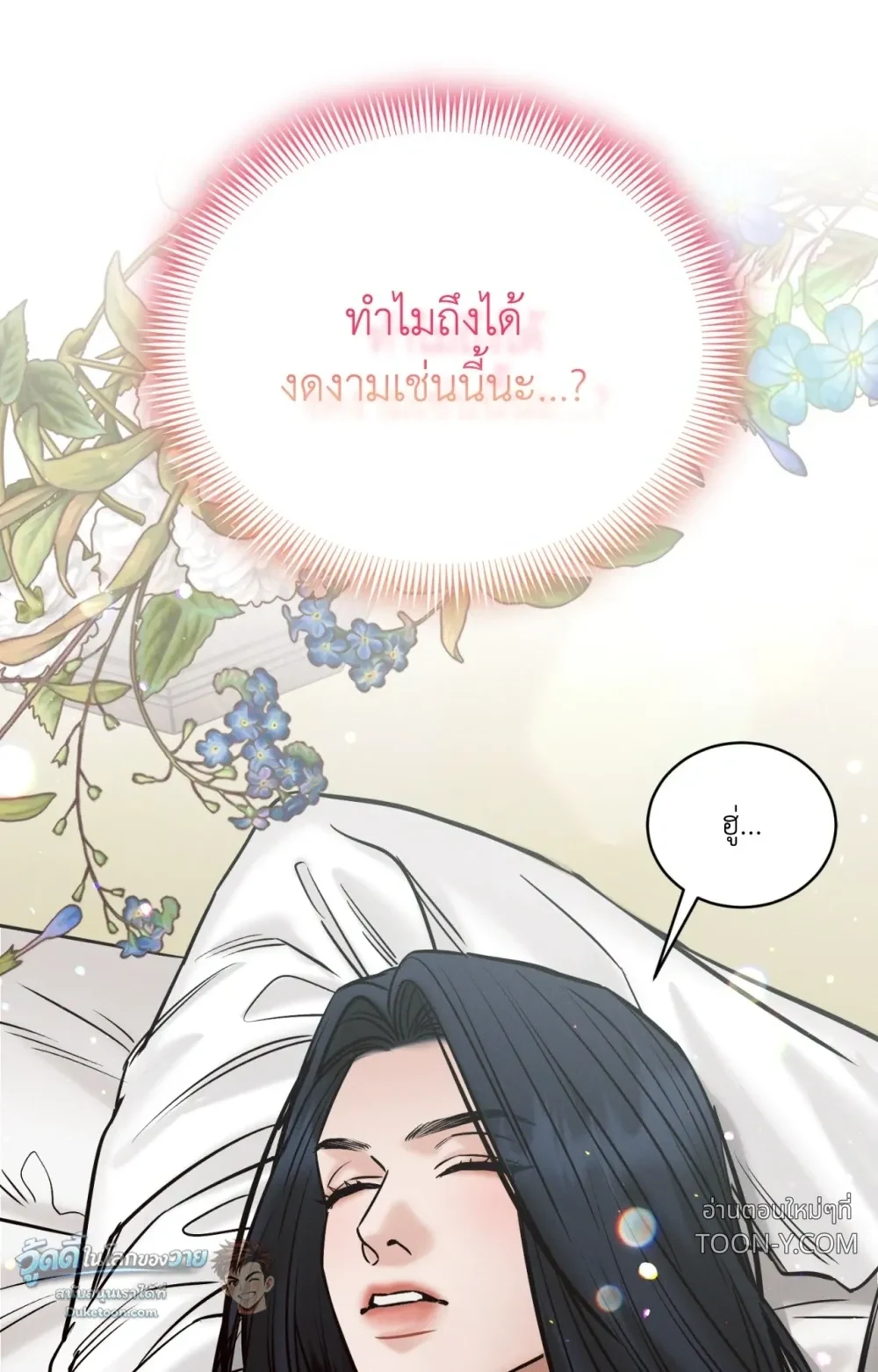 Eternal Winter Love เหมันต์นิรันดร์รัก - ตอนที่ 12 - หน้า 72