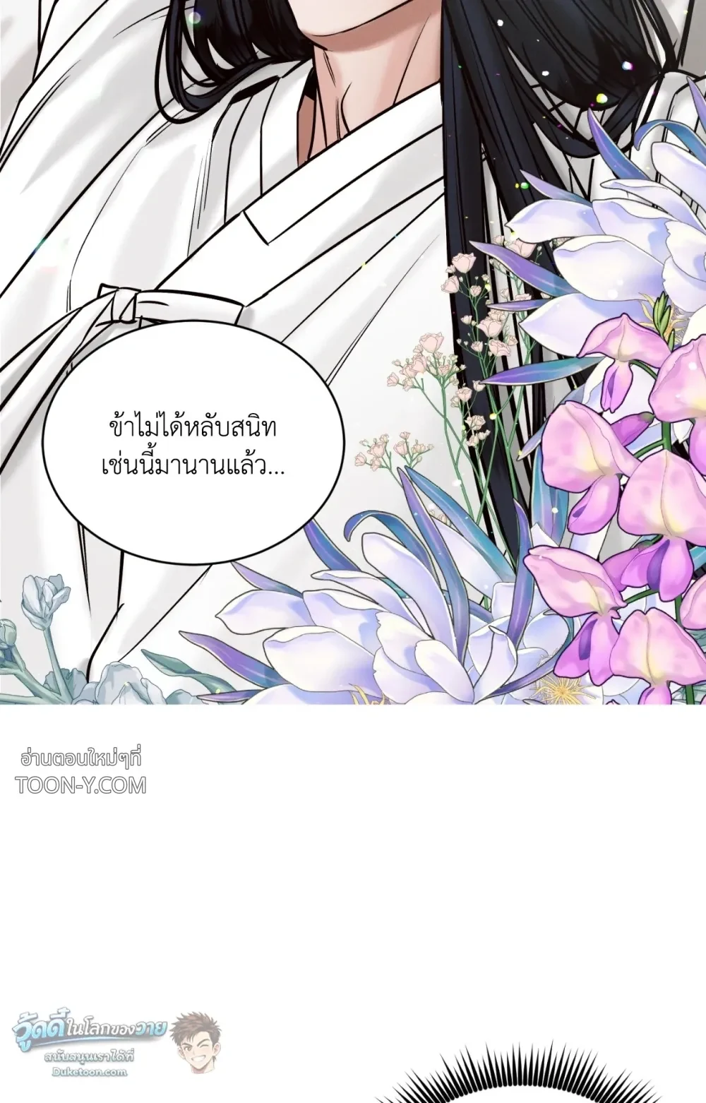 Eternal Winter Love เหมันต์นิรันดร์รัก - ตอนที่ 12 - หน้า 73