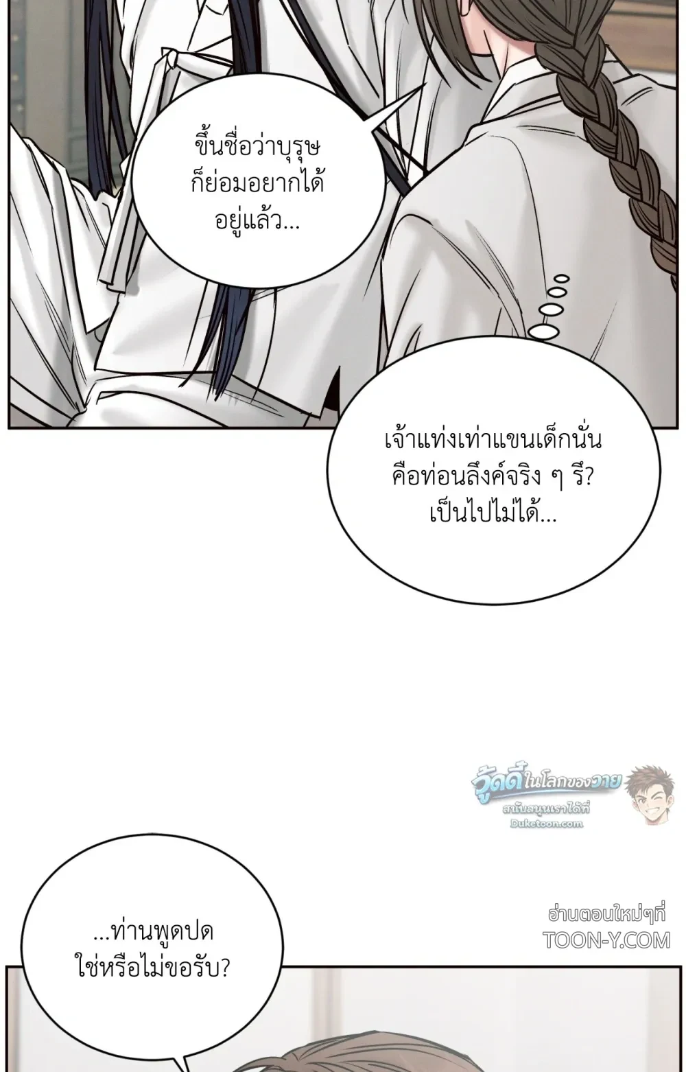 Eternal Winter Love เหมันต์นิรันดร์รัก - ตอนที่ 12 - หน้า 78