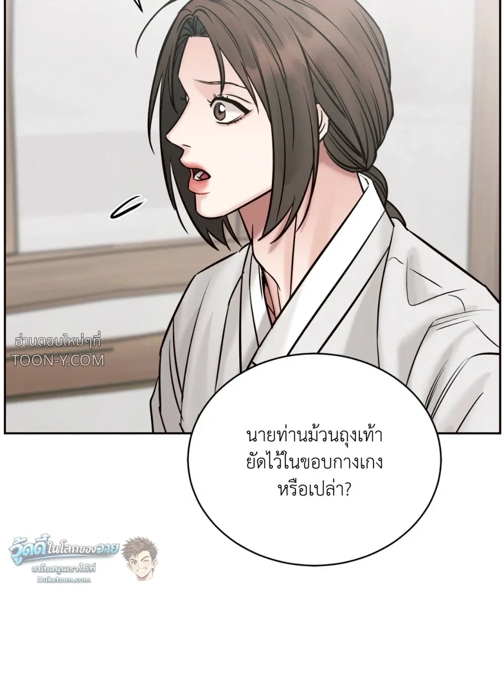 Eternal Winter Love เหมันต์นิรันดร์รัก - ตอนที่ 12 - หน้า 79