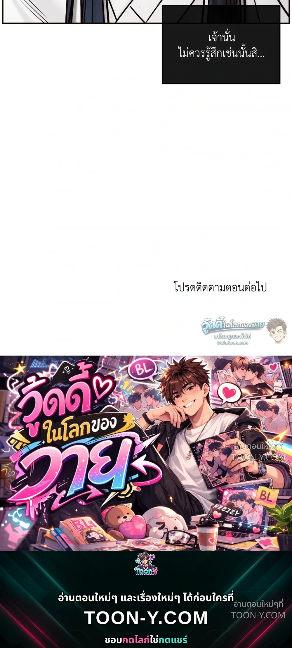 Eternal Winter Love เหมันต์นิรันดร์รัก - ตอนที่ 12 - หน้า 91