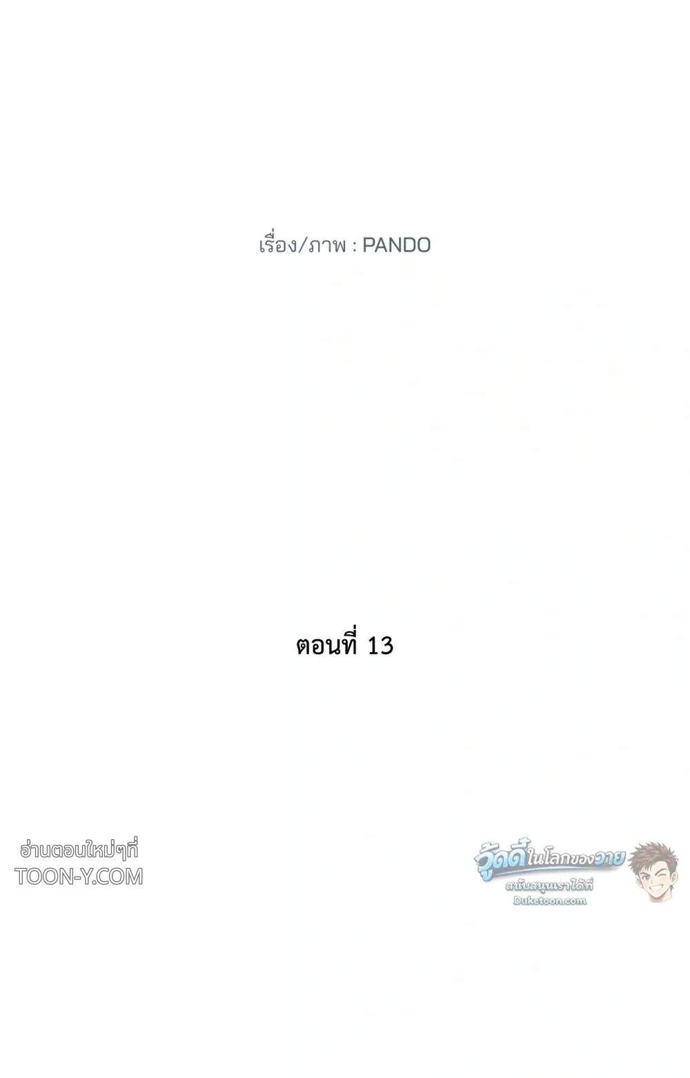 Eternal Winter Love เหมันต์นิรันดร์รัก - ตอนที่ 13 - หน้า 8
