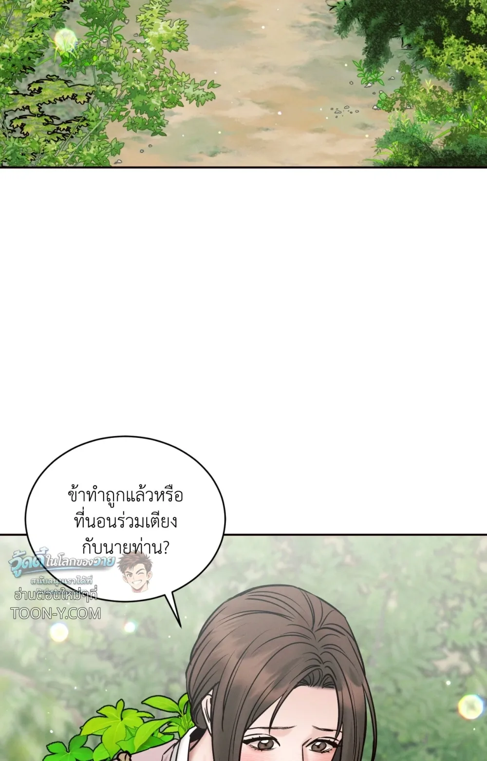 Eternal Winter Love เหมันต์นิรันดร์รัก - ตอนที่ 13 - หน้า 18