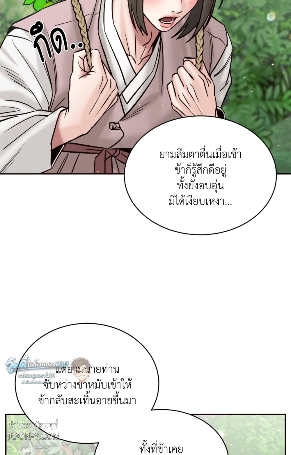 Eternal Winter Love เหมันต์นิรันดร์รัก - ตอนที่ 13 - หน้า 19