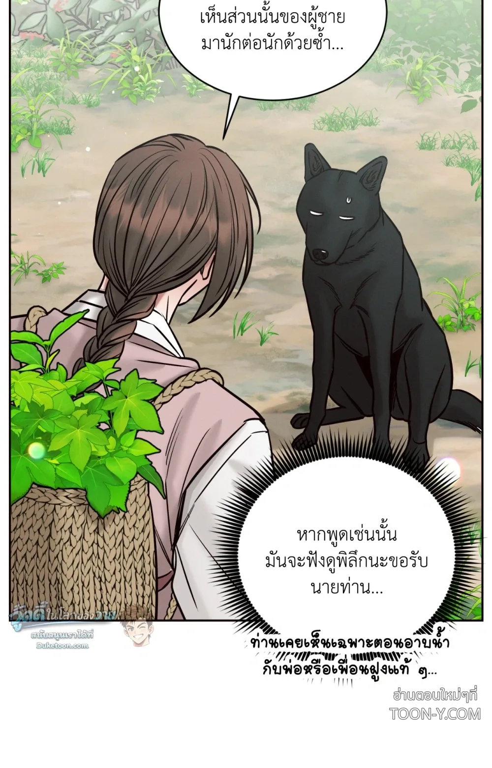 Eternal Winter Love เหมันต์นิรันดร์รัก - ตอนที่ 13 - หน้า 20