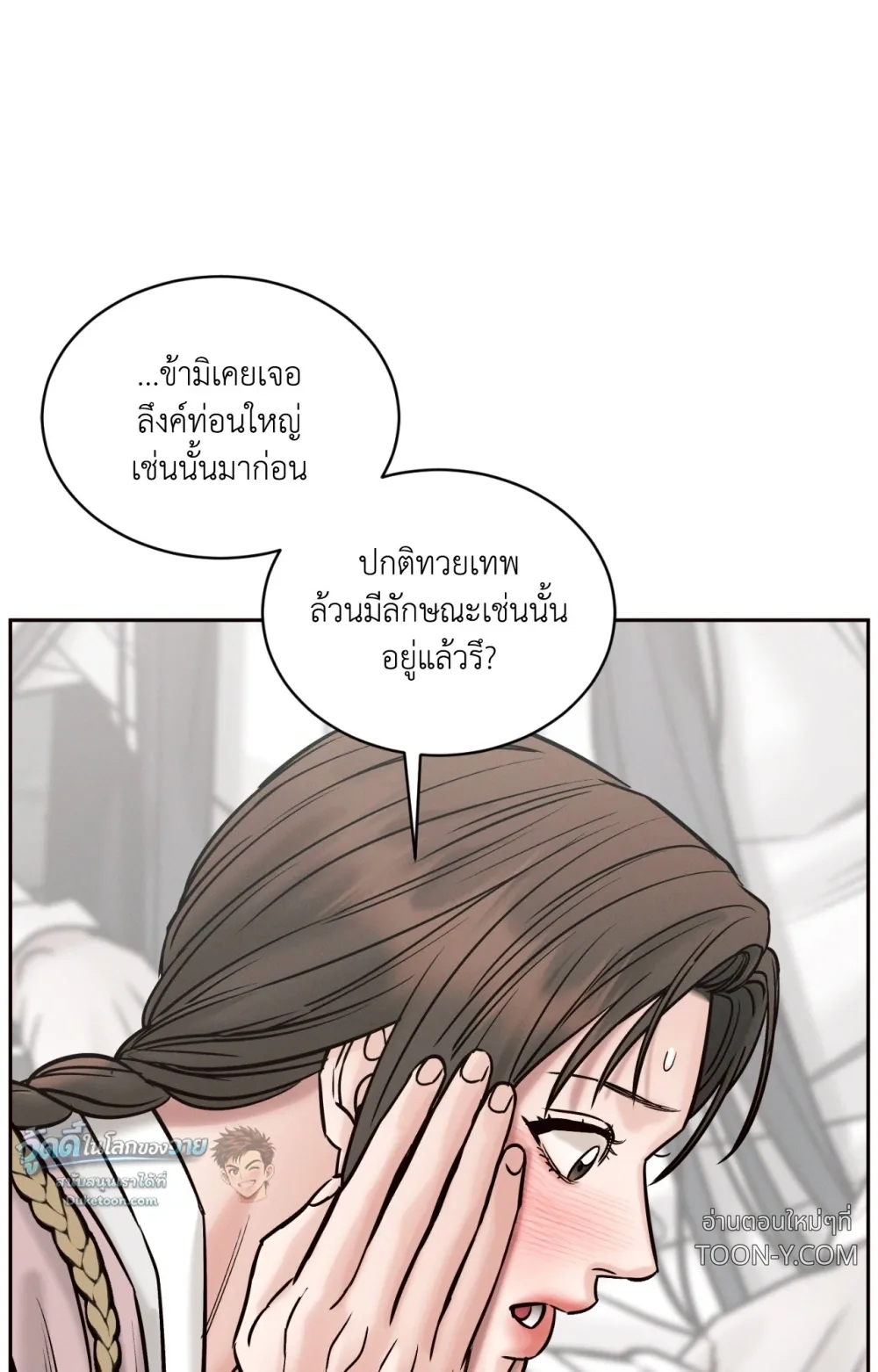 Eternal Winter Love เหมันต์นิรันดร์รัก - ตอนที่ 13 - หน้า 21