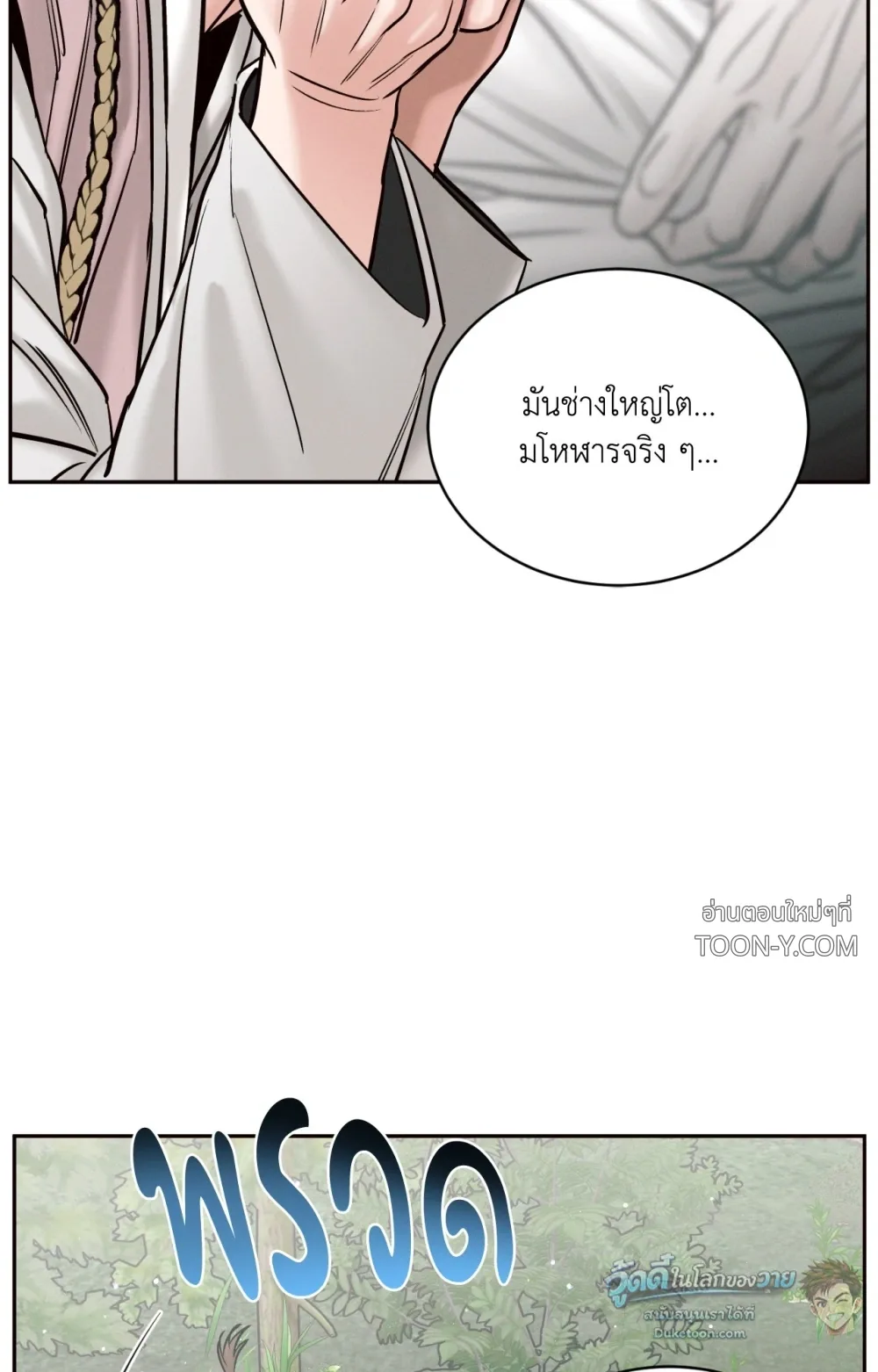 Eternal Winter Love เหมันต์นิรันดร์รัก - ตอนที่ 13 - หน้า 22