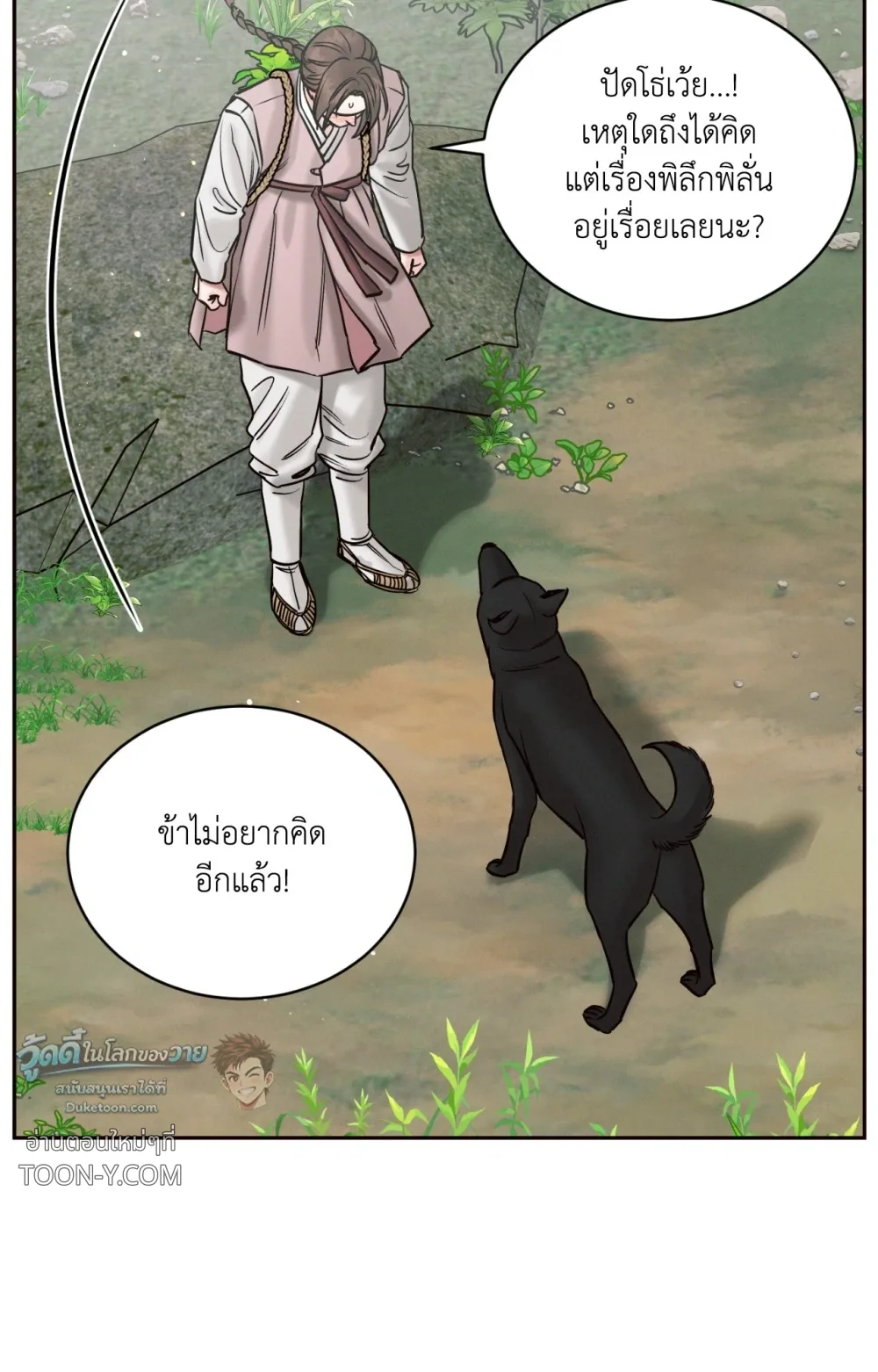 Eternal Winter Love เหมันต์นิรันดร์รัก - ตอนที่ 13 - หน้า 23