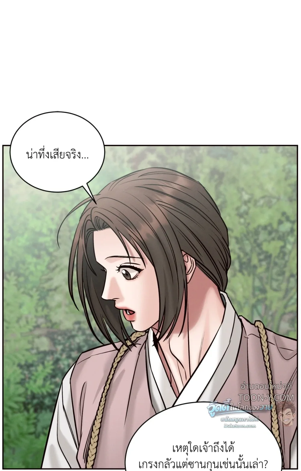 Eternal Winter Love เหมันต์นิรันดร์รัก - ตอนที่ 13 - หน้า 27