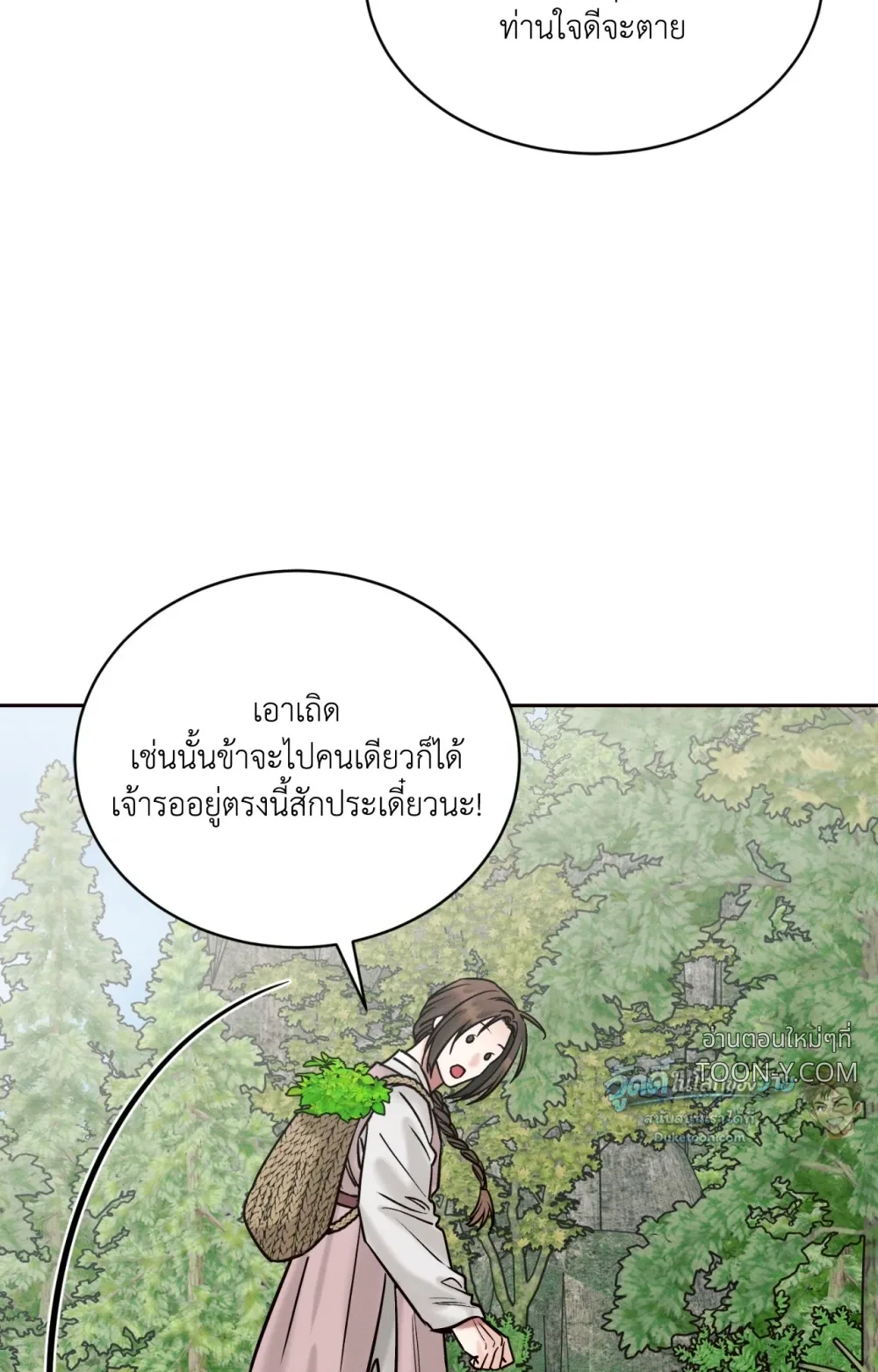 Eternal Winter Love เหมันต์นิรันดร์รัก - ตอนที่ 13 - หน้า 28