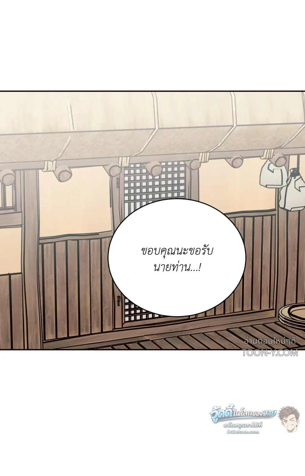 Eternal Winter Love เหมันต์นิรันดร์รัก - ตอนที่ 13 - หน้า 32