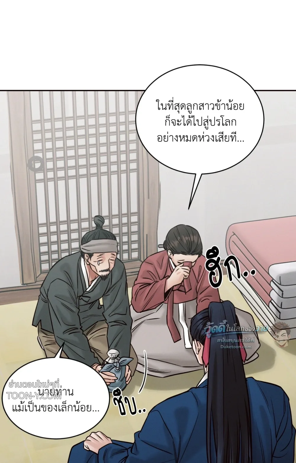 Eternal Winter Love เหมันต์นิรันดร์รัก - ตอนที่ 13 - หน้า 33