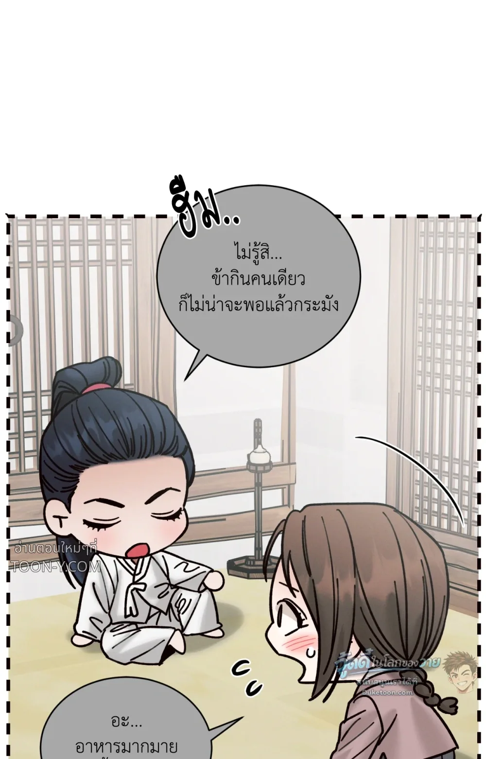 Eternal Winter Love เหมันต์นิรันดร์รัก - ตอนที่ 13 - หน้า 44