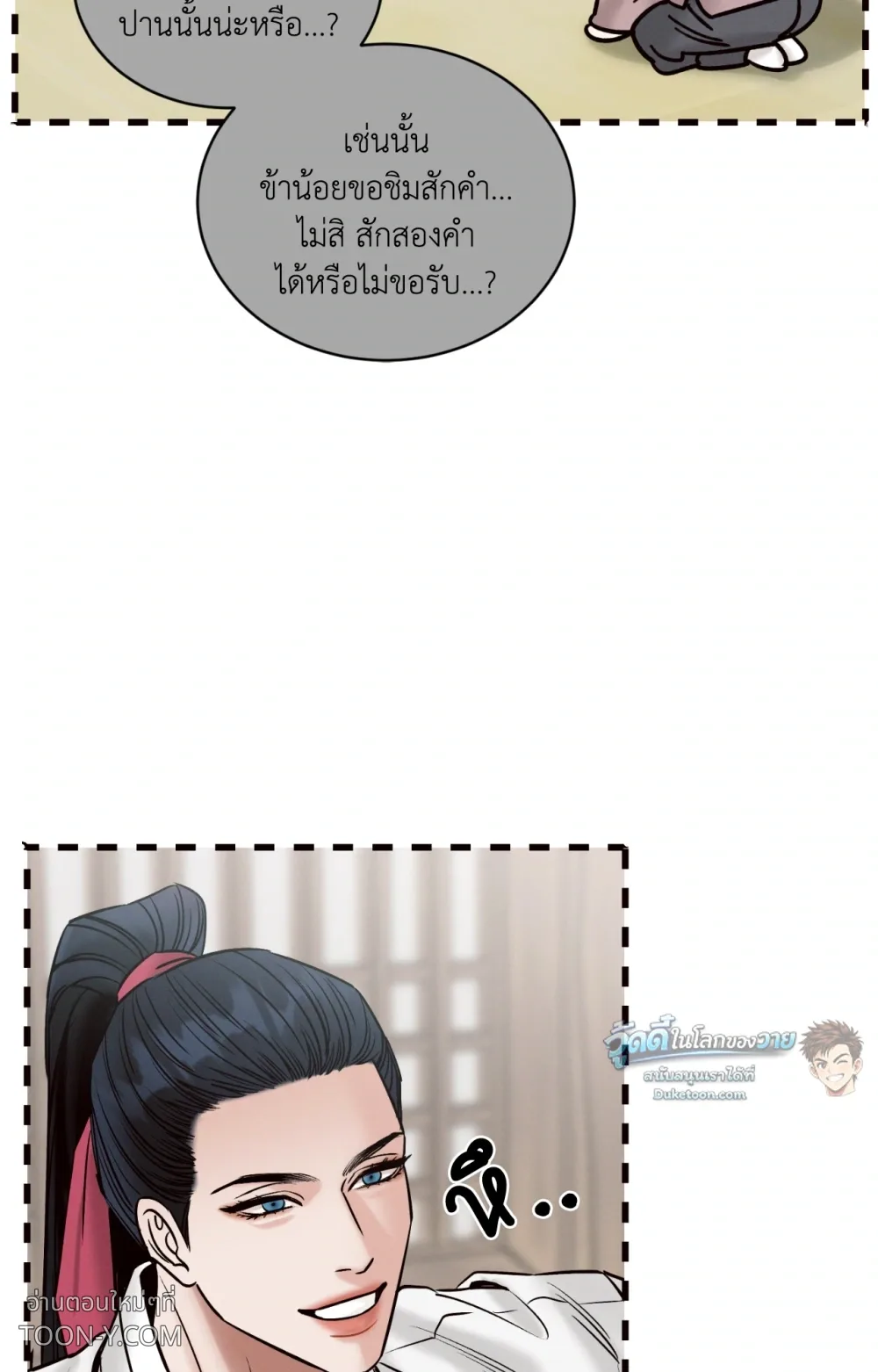Eternal Winter Love เหมันต์นิรันดร์รัก - ตอนที่ 13 - หน้า 45