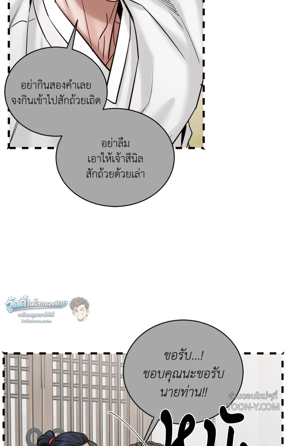 Eternal Winter Love เหมันต์นิรันดร์รัก - ตอนที่ 13 - หน้า 46