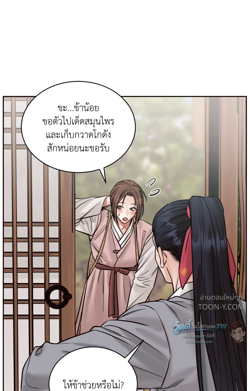 Eternal Winter Love เหมันต์นิรันดร์รัก - ตอนที่ 13 - หน้า 54