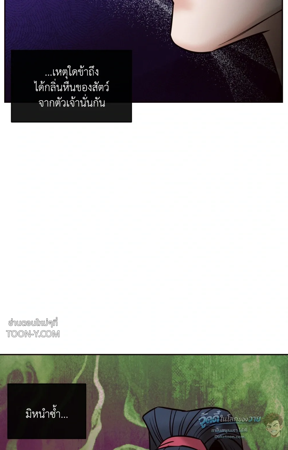 Eternal Winter Love เหมันต์นิรันดร์รัก - ตอนที่ 13 - หน้า 58