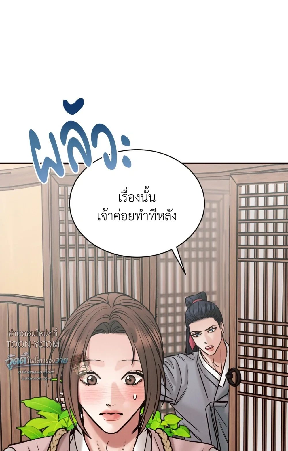 Eternal Winter Love เหมันต์นิรันดร์รัก - ตอนที่ 13 - หน้า 60