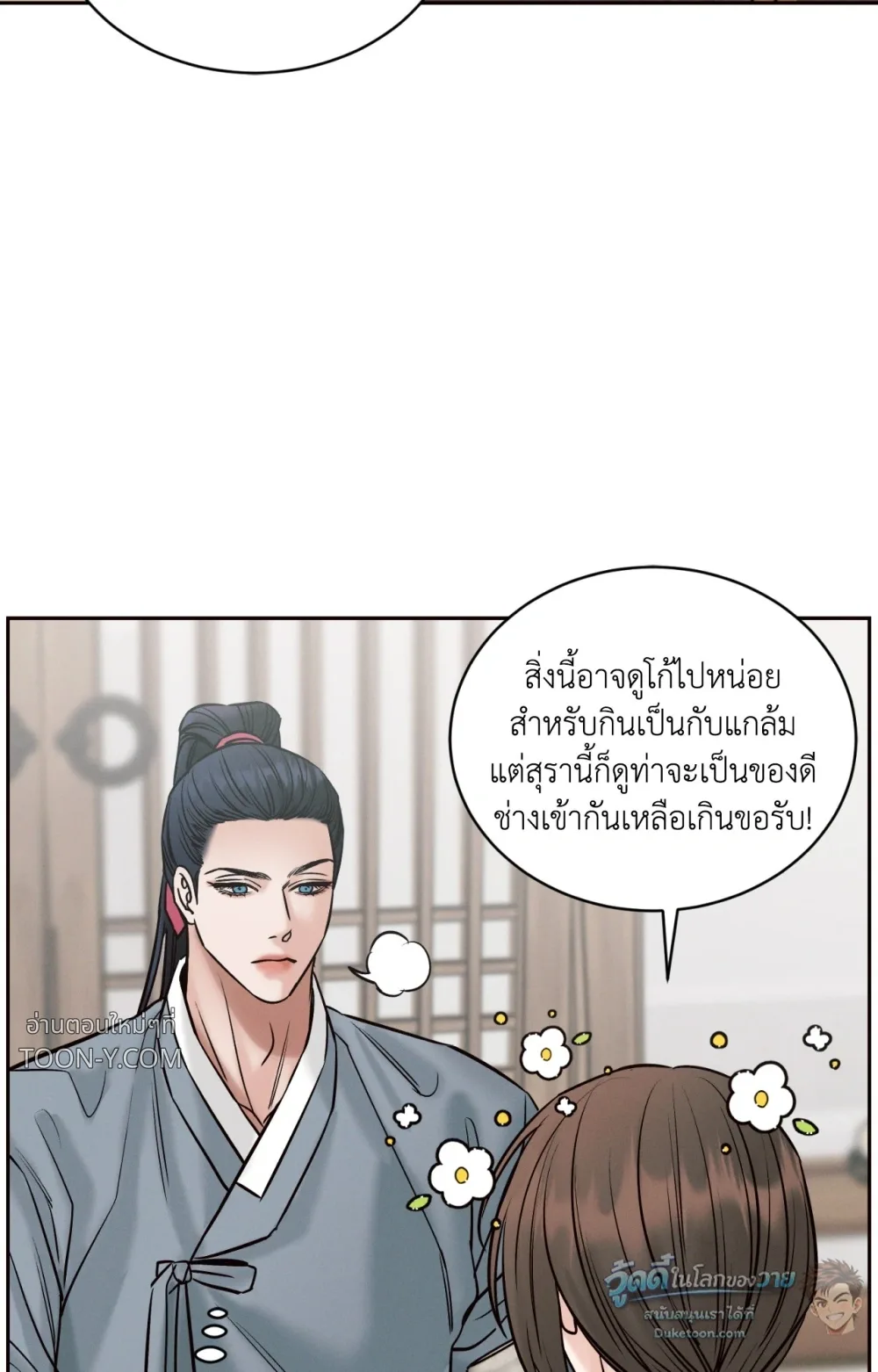 Eternal Winter Love เหมันต์นิรันดร์รัก - ตอนที่ 13 - หน้า 66