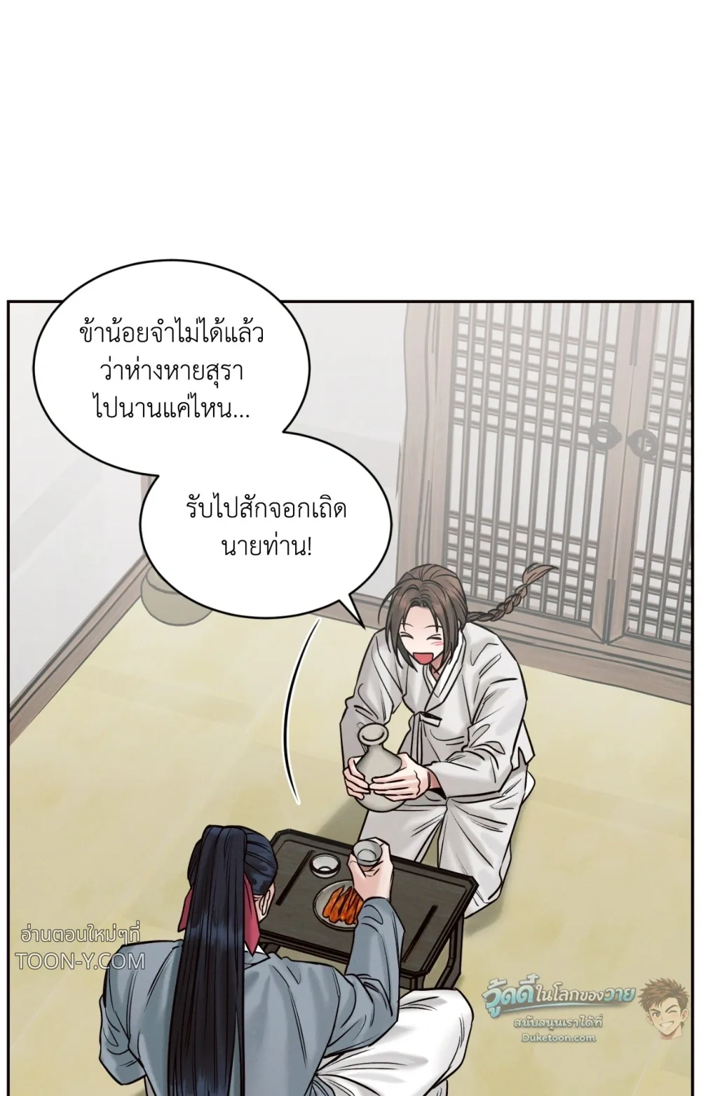 Eternal Winter Love เหมันต์นิรันดร์รัก - ตอนที่ 13 - หน้า 68
